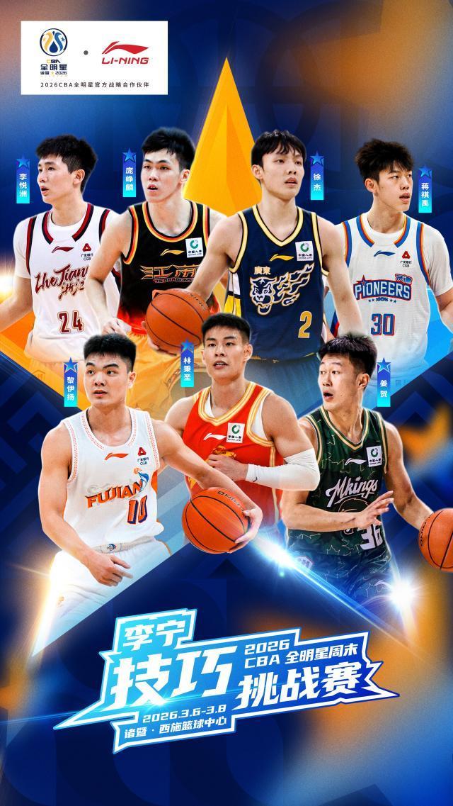 国际足联世界杯-CBA全明星技巧赛大改革！比防守、背运、转身投篮